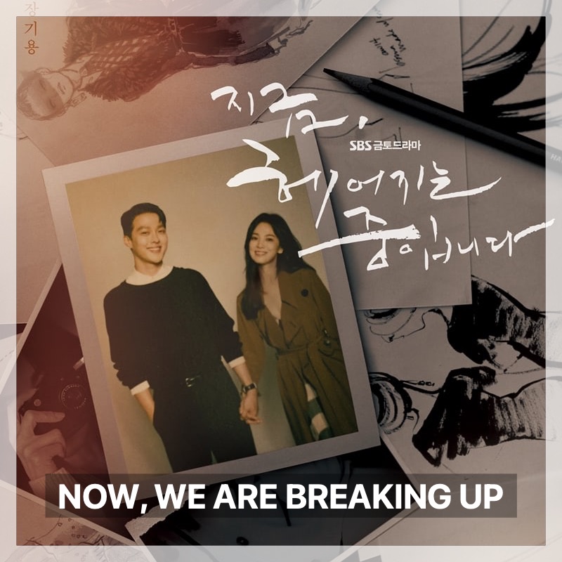Now, We Are Breaking Up